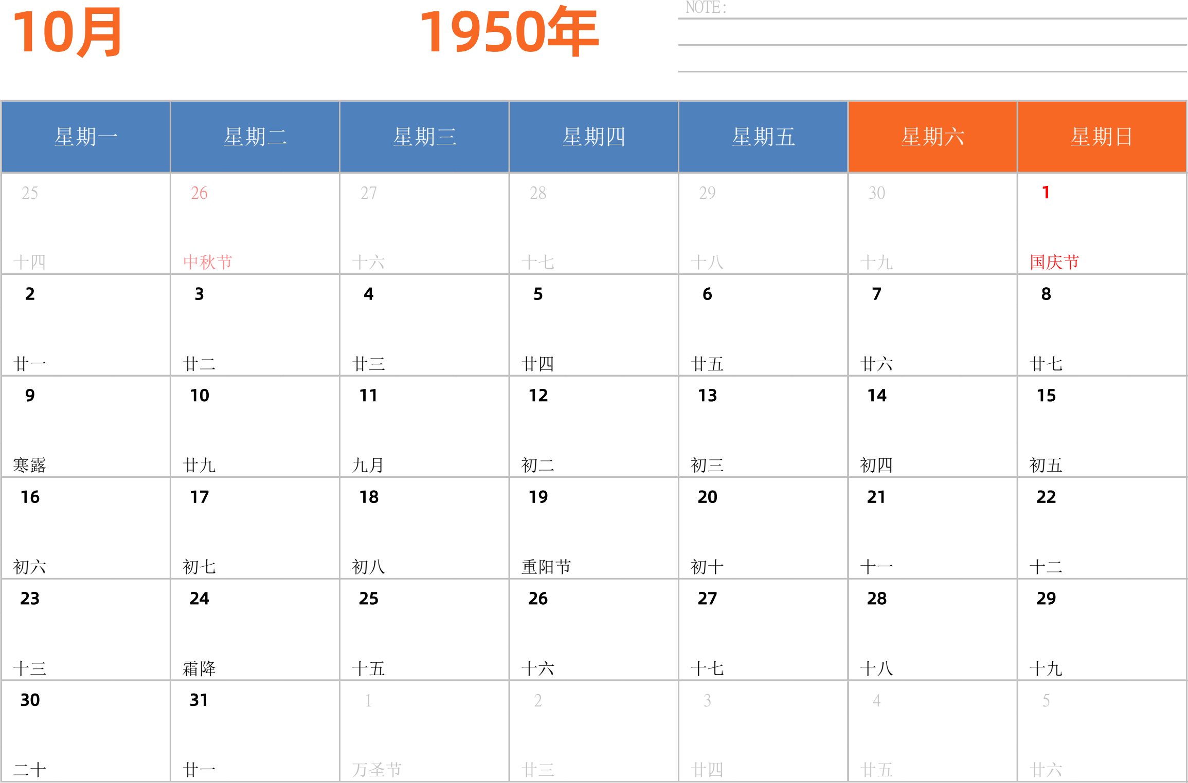 日历表1950年日历 中文版 横向排版 周一开始 带节假日调休安排